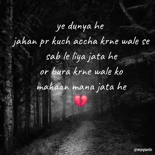 Quote by :) - ye dunya he 
jahan pr kuch accha krne wale se
sab le liya jata he
or bura krne wale ko
mahaan mana jata he
💔 - Made using Quotes Creator App, Post Maker App