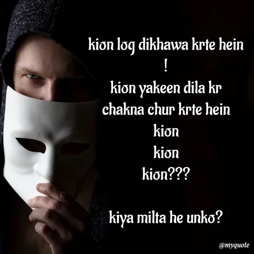 Quote by :) - kion log dikhawa krte hein
!
kion yakeen dila kr
chakna chur krte hein
kion
kion
kion???

kiya milta he unko? - Made using Quotes Creator App, Post Maker App