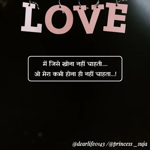 Quote by Suja Nagure - में जिसे खोना नहीं चाहती....
ओ मेरा कभी होना ही नहीं चाहता...!




 - Made using Quotes Creator App, Post Maker App