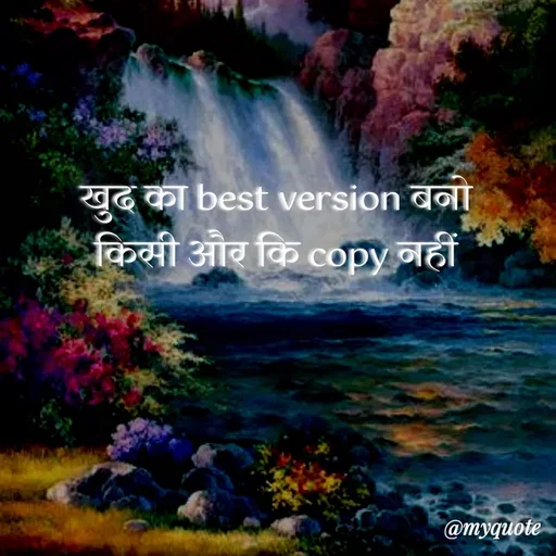 Quote by Kavyansh Yadav - खुद का best version बनो
किसी और कि
сору
copy नहीं
@myquote
 - Made using Quotes Creator App, Post Maker App