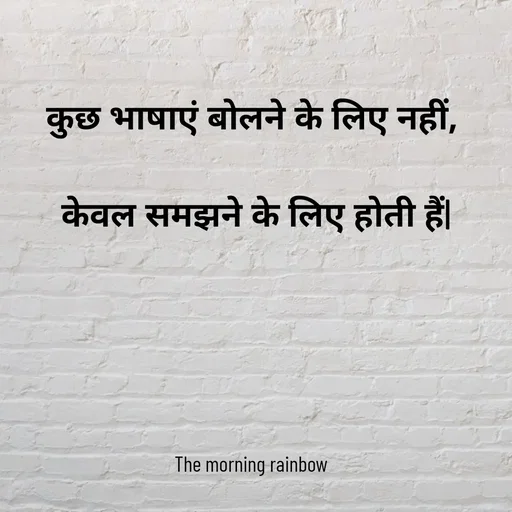 Quote by The morning rainbow -  - Made using Quotes Creator App, Post Maker App