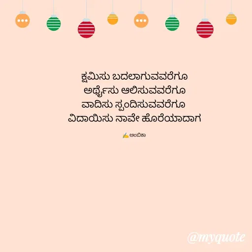 Quote by Ambika nayak -  - Made using Quotes Creator App, Post Maker App