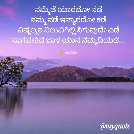 Quote by Ambika nayak -  - Made using Quotes Creator App, Post Maker App