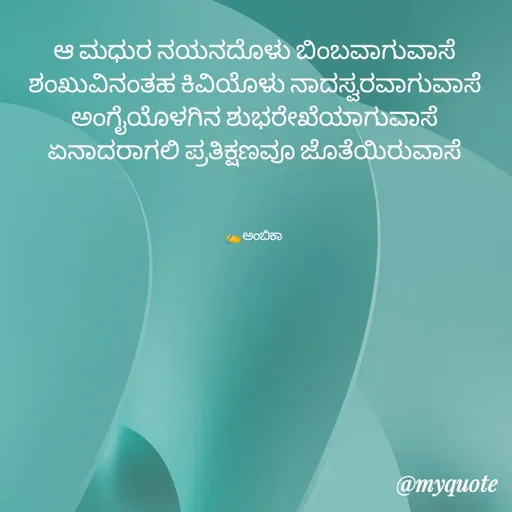 Quote by Ambika nayak -  - Made using Quotes Creator App, Post Maker App
