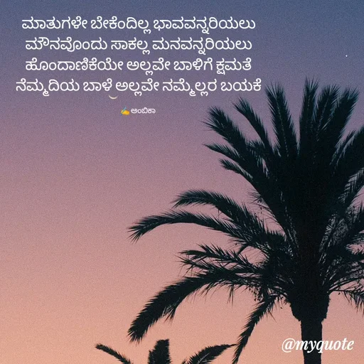 Quote by Ambika nayak -  - Made using Quotes Creator App, Post Maker App