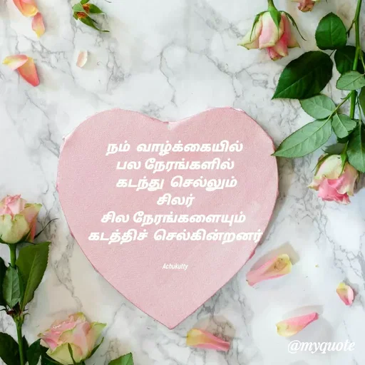 Quote by Achukutty - நம்  வாழ்க்கையில் 
பல நேரங்களில் 
கடந்து  செல்லும்
சிலர் 
சில நேரங்களையும்  
கடத்திச்  செல்கின்றனர் 


Achukutty 
 - Made using Quotes Creator App, Post Maker App