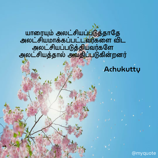 Quote by Achukutty -  - Made using Quotes Creator App, Post Maker App