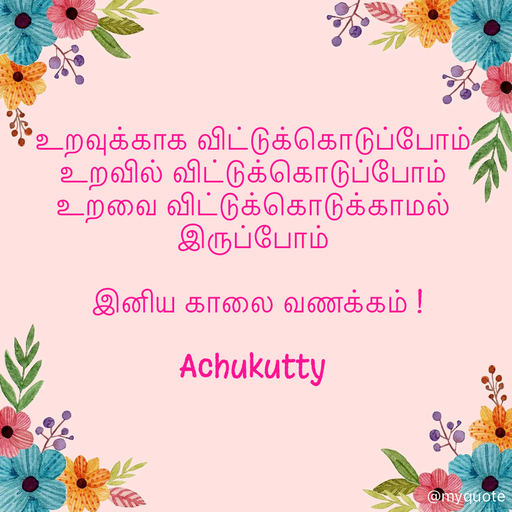 Quote by Achukutty -  - Made using Quotes Creator App, Post Maker App