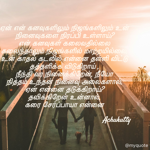 Quote by Achukutty -  - Made using Quotes Creator App, Post Maker App
