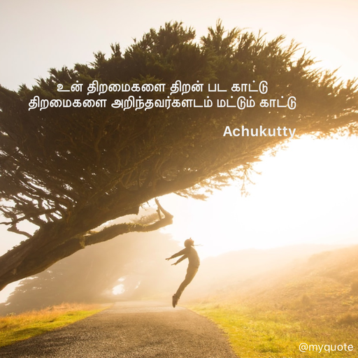 Quote by Achukutty - உன் திறமைகளை திறன் பட காட்டு 
திறமைகளை அறிந்தவர்களடம் மட்டும் காட்டு 
         
                                                     Achukutty  - Made using Quotes Creator App, Post Maker App