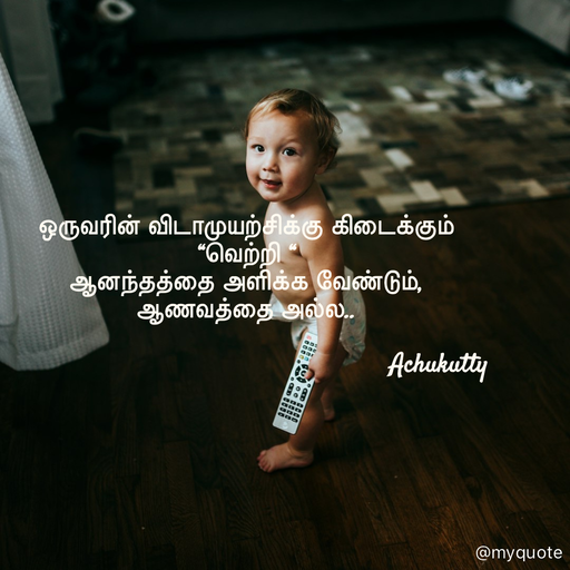 Quote by Achukutty -  - Made using Quotes Creator App, Post Maker App