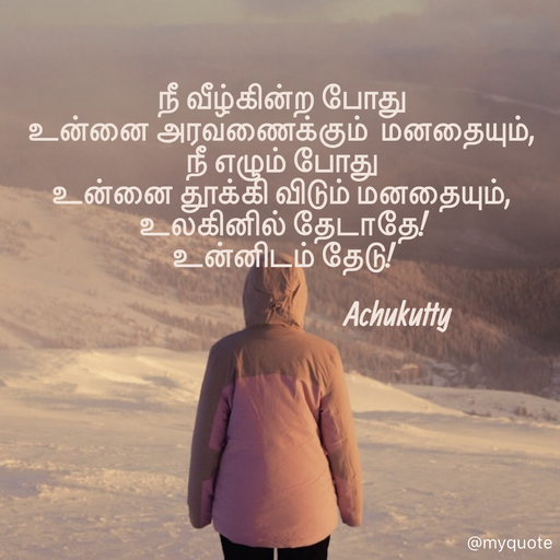 Quote by Achukutty -  - Made using Quotes Creator App, Post Maker App
