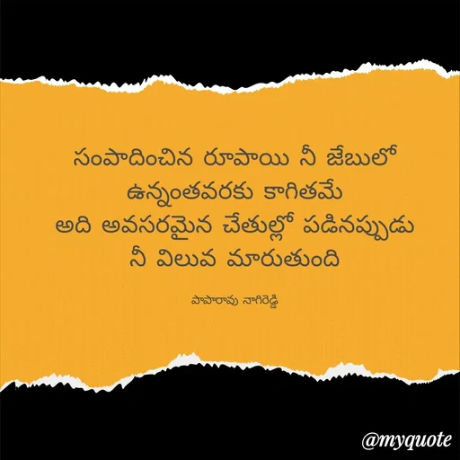 Quote by Paparao Nagireddi -  - Made using Quotes Creator App, Post Maker App