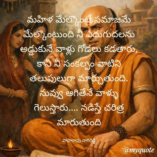 Quote by Paparao Nagireddi -  - Made using Quotes Creator App, Post Maker App