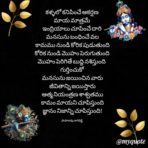 Quote by Paparao Nagireddi -  - Made using Quotes Creator App, Post Maker App