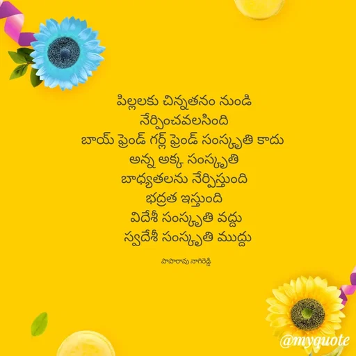 Quote by Paparao Nagireddi -  - Made using Quotes Creator App, Post Maker App