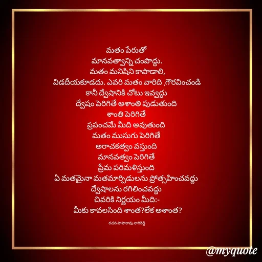 Quote by Paparao Nagireddi -  - Made using Quotes Creator App, Post Maker App