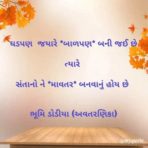 Quote by Sanjay Dodiya -  - Made using Quotes Creator App, Post Maker App