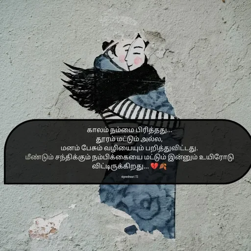Quote by Vignesh wari(pv wrt) -  - Made using Quotes Creator App, Post Maker App