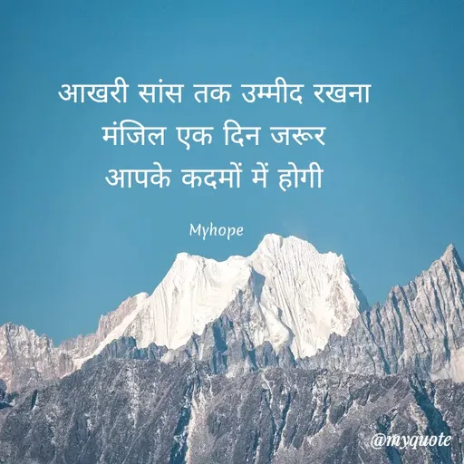 Quote by Myhope...... -  - Made using Quotes Creator App, Post Maker App