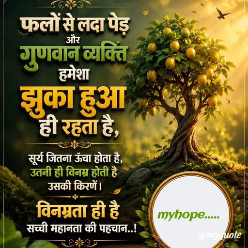 Quote by Myhope...... -  - Made using Quotes Creator App, Post Maker App