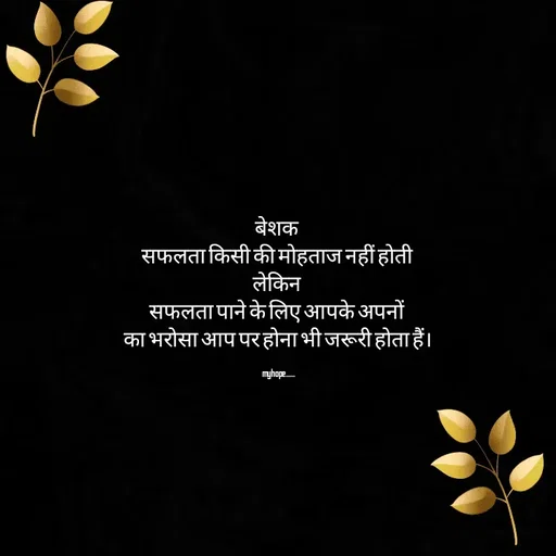 Quote by Myhope...... -  - Made using Quotes Creator App, Post Maker App