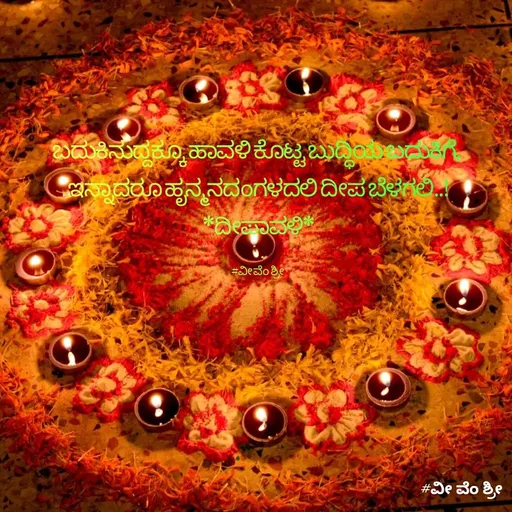 Quote by ಶ್ರೀ ಶ್ರೀನಿ. -  - Made using Quotes Creator App, Post Maker App