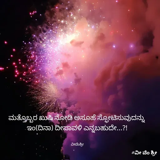 Quote by ಶ್ರೀ ಶ್ರೀನಿ. -  - Made using Quotes Creator App, Post Maker App