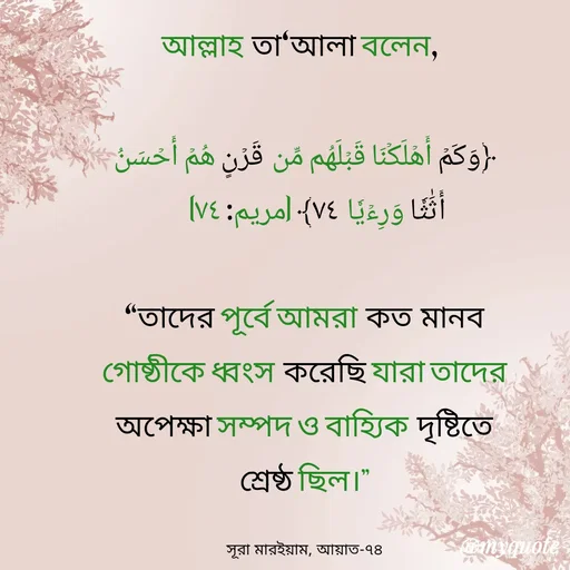 Quote by Sanzida Meem -  - Made using Quotes Creator App, Post Maker App