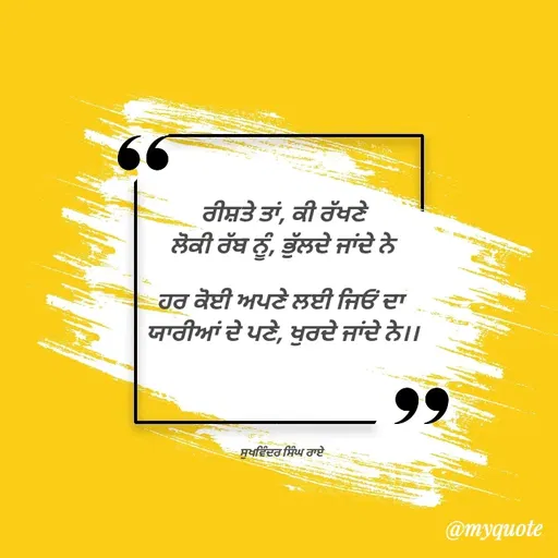 Quote by Sukhvinder Singh Rai -  - Made using Quotes Creator App, Post Maker App