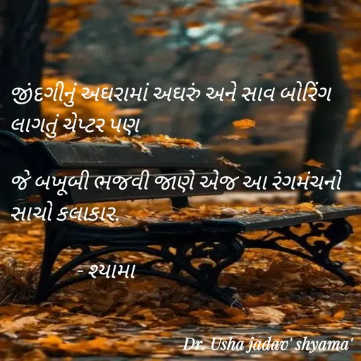 Quote by Dr.Usha Jadav -  - Made using Quotes Creator App, Post Maker App