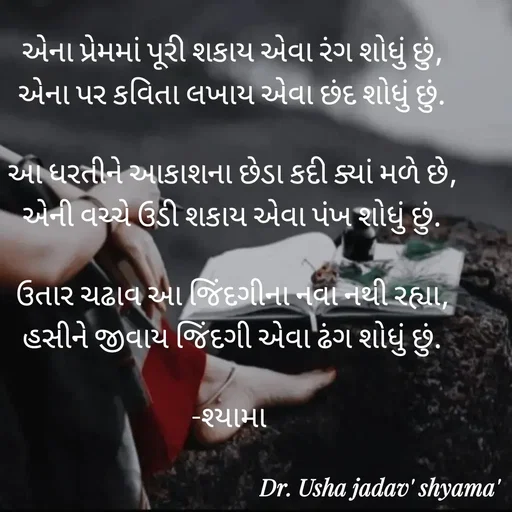 Quote by Dr.Usha Jadav -  - Made using Quotes Creator App, Post Maker App