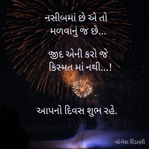 Quote by Yogesh P Rindani -  - Made using Quotes Creator App, Post Maker App