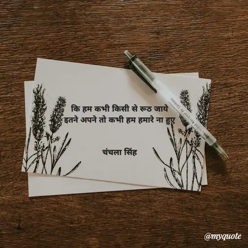 Quote by chanchala singh -  - Made using Quotes Creator App, Post Maker App