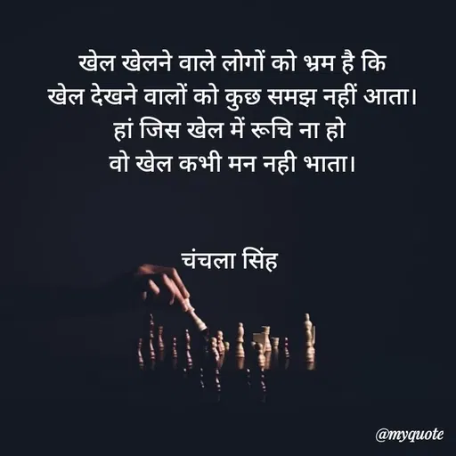 Quote by chanchala singh -  - Made using Quotes Creator App, Post Maker App