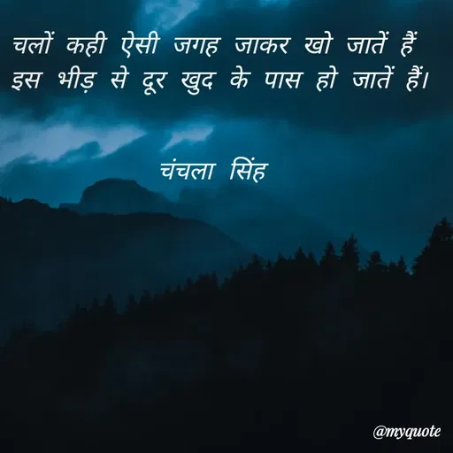 Quote by chanchala singh -  - Made using Quotes Creator App, Post Maker App