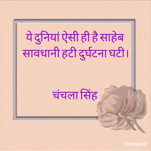 Quote by chanchala singh -  - Made using Quotes Creator App, Post Maker App