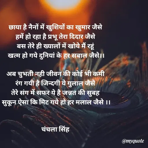 Quote by chanchala singh -  - Made using Quotes Creator App, Post Maker App