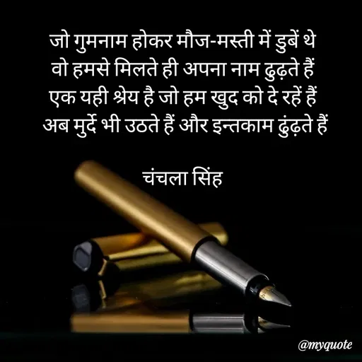 Quote by chanchala singh -  - Made using Quotes Creator App, Post Maker App