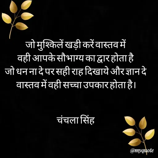 Quote by chanchala singh -  - Made using Quotes Creator App, Post Maker App