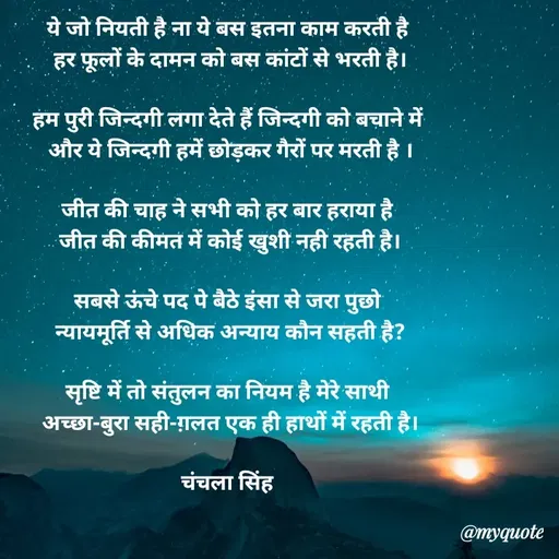 Quote by chanchala singh -  - Made using Quotes Creator App, Post Maker App