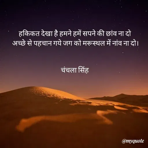 Quote by chanchala singh -  - Made using Quotes Creator App, Post Maker App