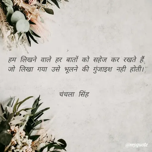 Quote by chanchala singh -  - Made using Quotes Creator App, Post Maker App