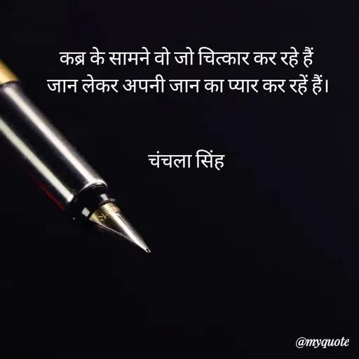 Quote by chanchala singh -  - Made using Quotes Creator App, Post Maker App