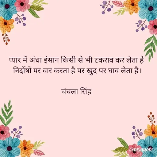Quote by chanchala singh -  - Made using Quotes Creator App, Post Maker App