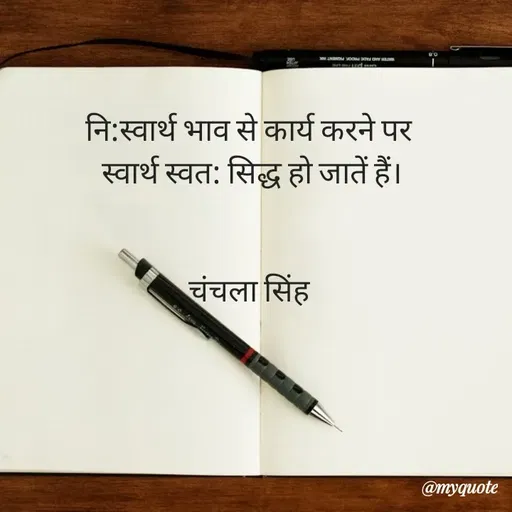 Quote by chanchala singh -  - Made using Quotes Creator App, Post Maker App