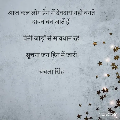 Quote by chanchala singh -  - Made using Quotes Creator App, Post Maker App