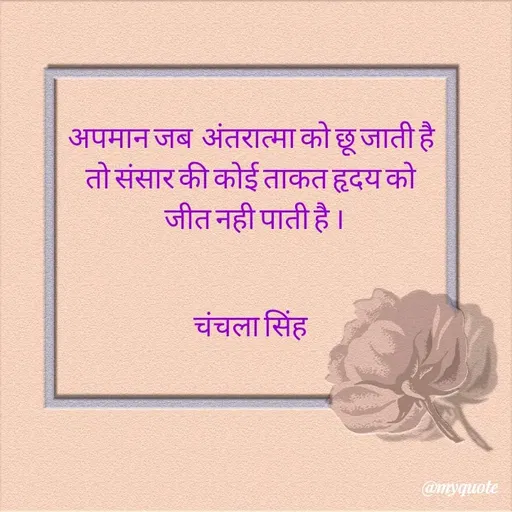 Quote by chanchala singh -  - Made using Quotes Creator App, Post Maker App