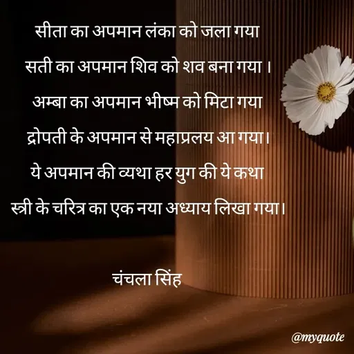 Quote by chanchala singh -  - Made using Quotes Creator App, Post Maker App