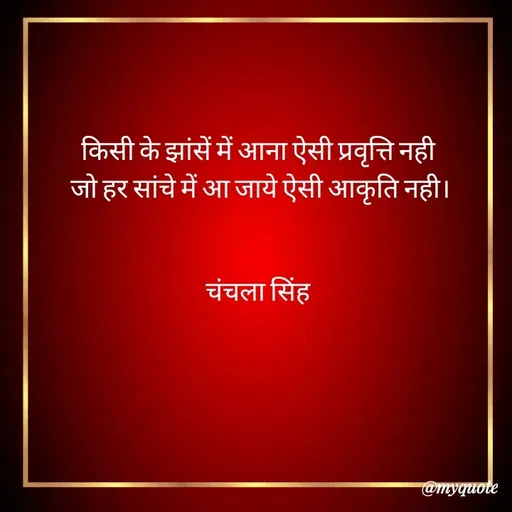 Quote by chanchala singh -  - Made using Quotes Creator App, Post Maker App